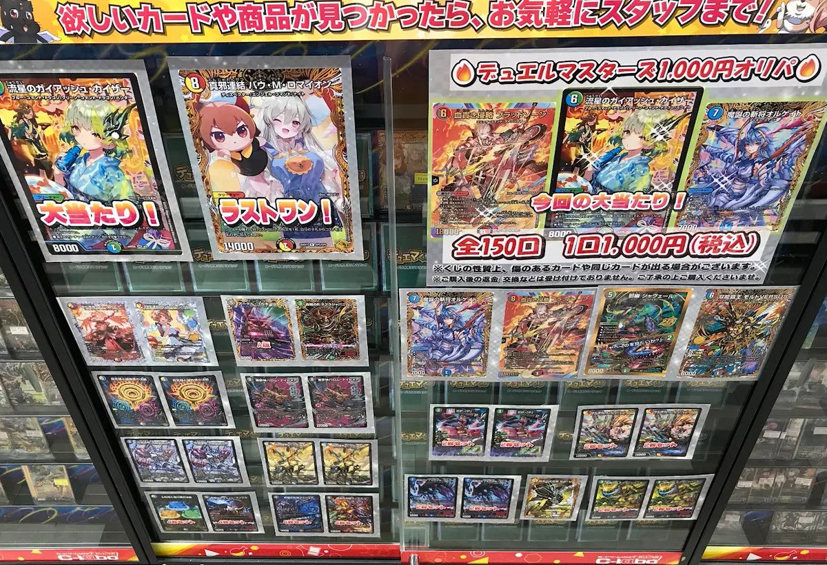 デュエマ販売情報】 デュエマ1,000円オリパ新しく作成致しました