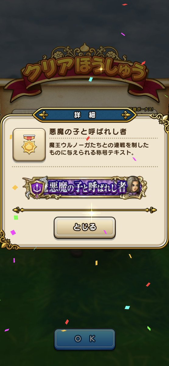 maple_dqwalker's tweet photo. DQ11イベント超高難度⚔️
タスキルなしでクリアっ！🎊✨
勇者のつるぎを持っていなくて、今回ばかりは難しいかなと思っていたけど、とこしえの杖とダーマの神杖のおかげで、どうにかなりました。かかった時間は1時間。ふぅ😽
#DQウォーク https://t.co/Fri9kD1uOT