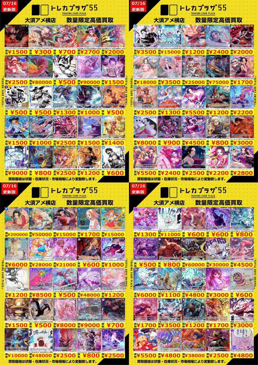 ワンピカード】【#ワンピースカード】 パラレルの買取表、一部更新しま