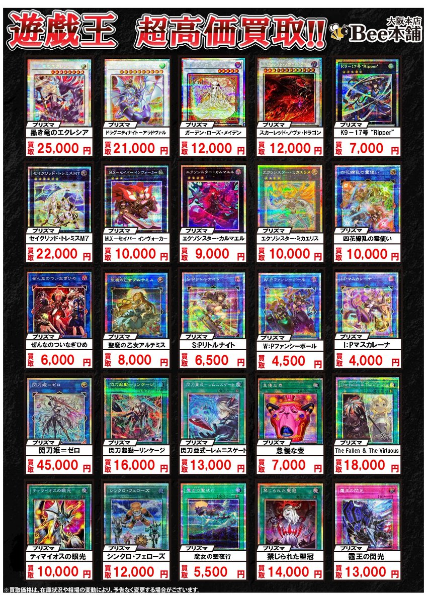 遊戯王】 13期プリズマの買取表を更新致しました‼️ 「白き幻獣‐青眼の