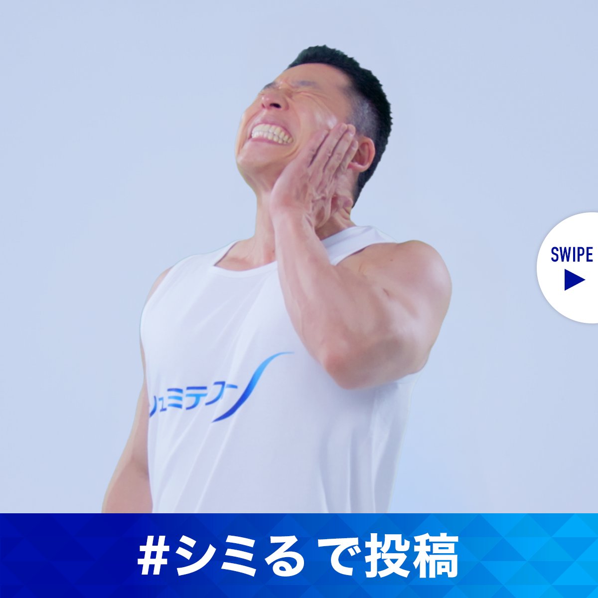 ShumitectJapan's tweet photo. ／
7月25日は「知覚過敏の日」
なかやま“キーン”に君❄と
チルテスト
＼

1日目

冷たいものが美味しい季節🍧
あなたの歯はシミる、シミない
どっちなんだい!?

抽選で1万円分QUOカードPayが
その場で当たる🎁

▼応募方法
1️⃣本アカウントをフォロー
2️⃣スワイプで結果を選んでポスト
3️⃣当選者にDM通知