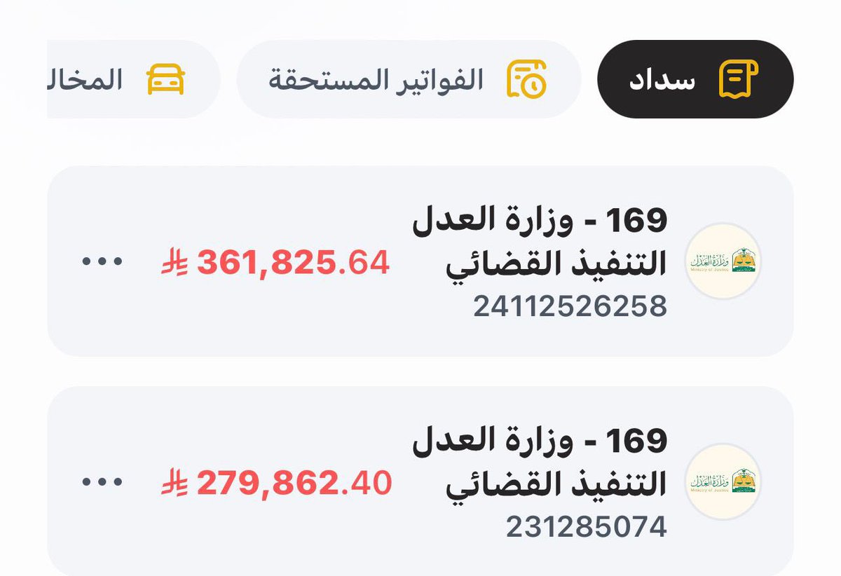 Nawasonly's tweet photo. @wjwkU9 السلام عليكم ورحمة الله وبركاته 
هذي فاتورتين تنفيذ قضائي لرجل مسن كبير بالسن وعنده مرض التصاق بالأمعاء 

231285074

24112526258

خبيئة لك عند رب العالمين 

يمكن تتغير حياة هذا الانسان  بسبب سداد هاتين الفاتورتين https://t.co/kk82PXktiE