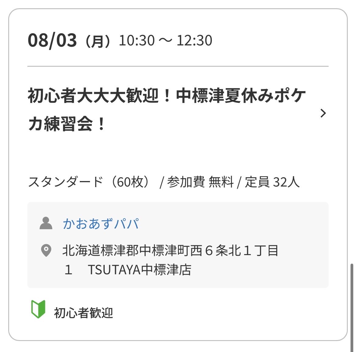 ultra_marine_p's tweet photo. 8月の予定も出ていました。よろしくお願いします。 https://t.co/64Vdp8fFs4