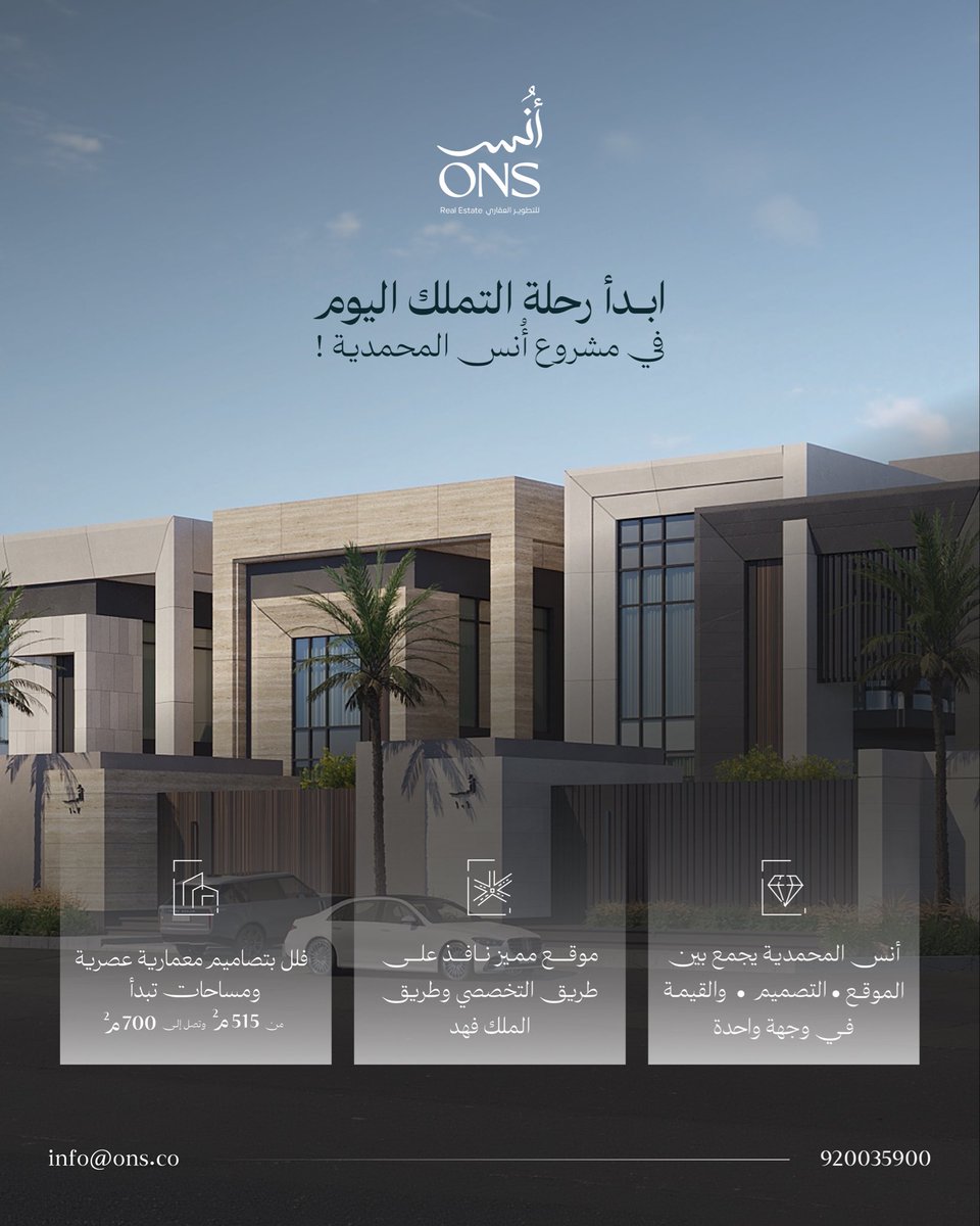 Onsrealestates's tweet photo. في أُنس المحمدية تجتمع المساحات الرحبة، التصاميم العصرية، والموقع الاستثنائي لتمنحك تجربة سكنية متكاملة
اكتشف الوحدات المتبقية وتواصل معنا اليوم!
info@ons.co
920035900
#التطوير_العقاري #أنس #الرياض https://t.co/46TPvccWOv