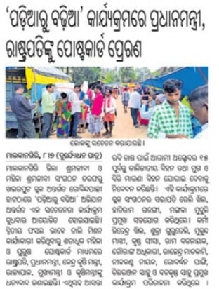 sharmjeebi's tweet photo. 🌾📮 ମାଲକାନଗିରି ଜିଲ୍ଲାର ୭ଟି ବ୍ଲକର ବିଭିନ୍ନ ସାପ୍ତାହିକ ହାଟରେ ଶ୍ରମଜୀବୀ ଓ ମହିଳା ଶ୍ରମଜୀବୀ ସଂଗଠନ ପକ୍ଷରୁ #ପଡ଼ିଆରୁବଢିଆ ପୋଷ୍ଟକାର୍ଡ ପ୍ରେରଣା ଅଭିଯାନ ଚାଲିଛି।

ବହୁ ସଂଖ୍ୟକ ଚାଷୀ ପୋଷ୍ଟକାର୍ଡ ମାଧ୍ୟମରେ ସରକାରଙ୍କୁ ଦାବି ଜଣାଇଛନ୍ତି—ଦ୍ୱିତୀୟ ଫସଲ ଚାଷ ପାଇଁ ।

#FarmersVoice #Malkangiri #OdishaAgriculture https://t.co/VO9ZdMCxGV