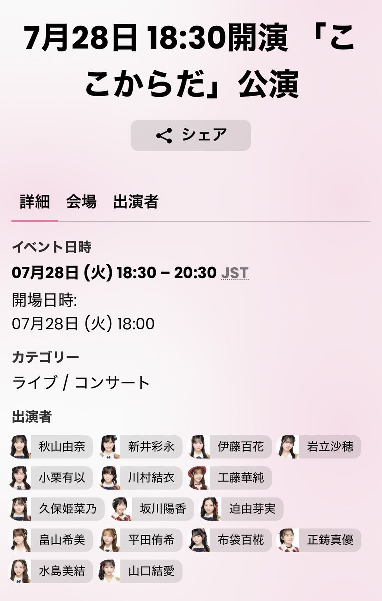 asaia_hello's tweet photo. AKB48、新井彩永ちゃん好きな方教えてください🙇‍♂️

7/28のここからだ公演に当選したら、さえちゃんの2月のMermaidは見られますか？

女性枠では申し込むのですが、まず柱の会に入って、先にそちらの枠で申し込むのがいいですかね？ https://t.co/iyiEX4EIGj