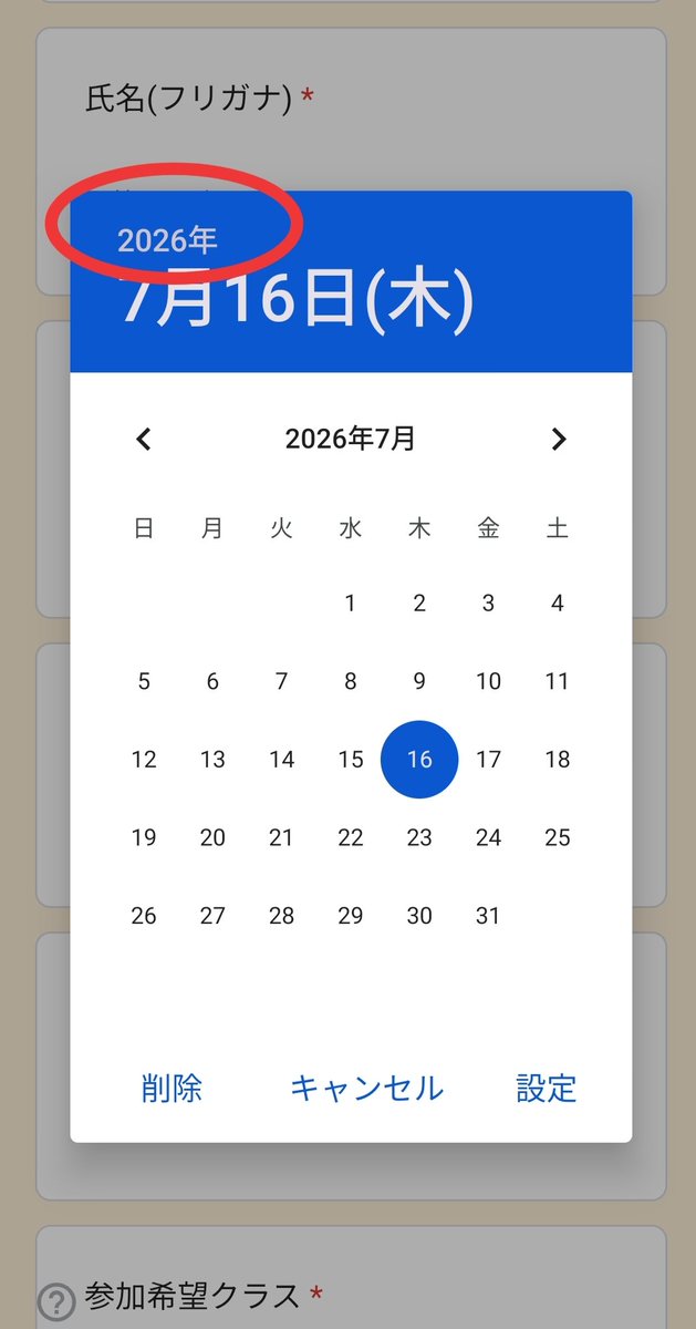 shenplus's tweet photo. ソニックチワワ走行会のエントリーフォームにて生年月日の欄がありますが、まず画像赤丸の西暦をタッチしてください。
そうすると各年度が表示されますのでそれを選択してください。
ずっと横スクロールして発狂しかけてる人がいたので告知しておきます笑 https://t.co/59A21JE21F