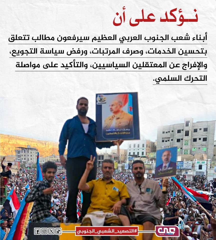 eynalgnoub's tweet photo. لأننا نؤمن أن حقوقنا تُنتزع ولا تُوهب، نخرج اليوم لنطالب بصرف مرتباتنا المنهوبة وتوفير الخدمات التي نستحقها، ونرفض أن يُعاقب الشعب بلقمة عيشه
#التصعيد_الشعبي_الجنوبي https://t.co/OYXVD9X9sq