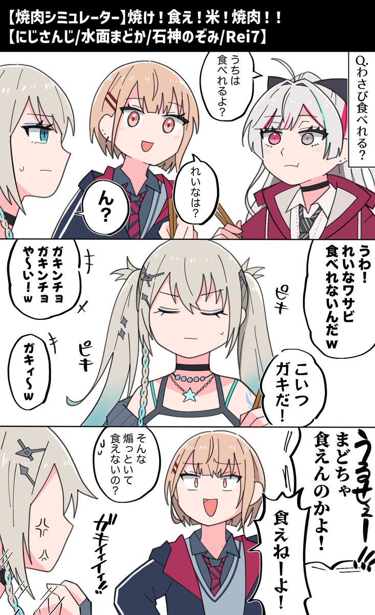 Qnc_23's tweet photo. ガキ3人による焼肉シミュレーターおもろかった🥩
#流石神絵師 #みなものみなもと #Rei0ut https://t.co/tFemv9XZCm