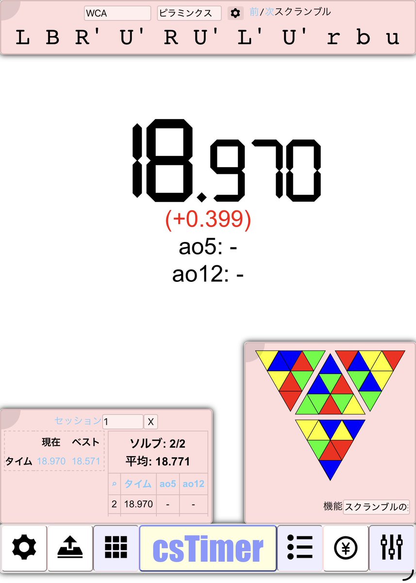 SpeedCube_K's tweet photo. #ピラミンクス #スピードキューブ #スピードキュービング #csTimer 3×3の時に考え事しちゃった、しなければもっと良いタイムだったかも https://t.co/McTJqU5BjY