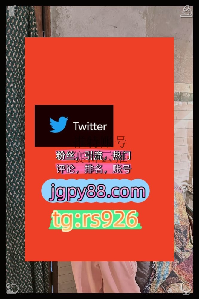 aquaticperfect's tweet photo. 意识到你比想象中更强大。
推特/X矩阵系统、推特软件获客、海外推广及流量增长。
粉丝号、排名号、苏州相关服务。
批量发帖、多账号管理、海外推广营销、账号注册及推特账号上热门。 https://t.co/sJcegKLuT9