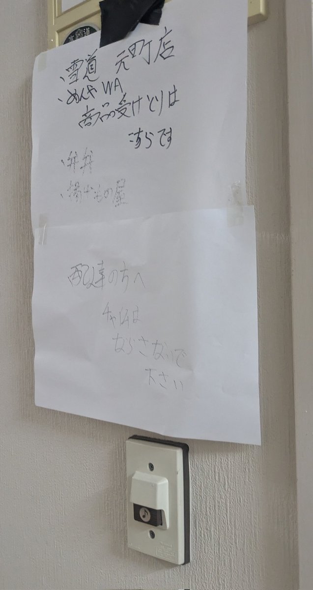 UberWoltPanda1's tweet photo. 字は汚くて読めんし、勝手に確認して持ってけだし、普通の部屋で調理してるゴーストだし、こんな店舗認可すんなよ（汗） https://t.co/3XNLrFL8e7
