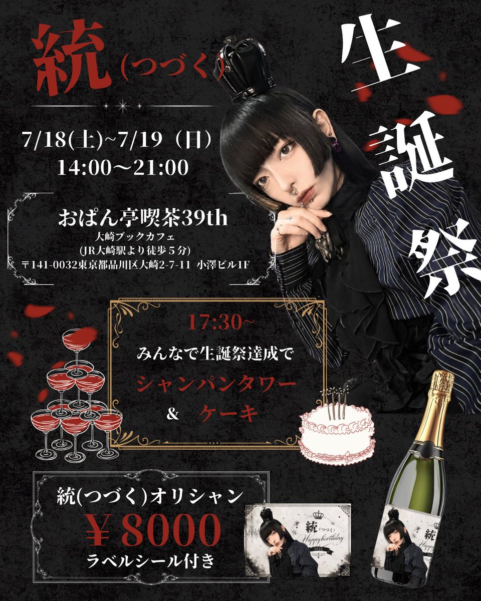 opanteixxx's tweet photo. 🎀#おぱん亭喫茶39th🎀

日にち:7/18(土)～7/19(日)
営業時間:14:00〜21:00
場所:大崎ブックカフェ

↓↓↓詳細はこちら
https://t.co/wowxQvIyVp
クリエイター、モデル、配信者などいろんなジャンルの方に参加し活動者同士やファンの方々と交流するクリエイティブコンセプトカフェです🍽

✨キャストクリエイター募集中です✨

🎀キャスト
おぱんつはるな @opanteiharuna 
いむ @mo_imu_gu 
幽山あき @akiyuyama 
にゃわ 
統(つづく) @tsuzu999 
ひらぐり・ひらり @imitation_hiend 
森本美音 @minesama_  @morimotomine 
豆腐 @toufu_1229 
あまね @qmqne3 

🎨クリエイター
おぱん亭 @opanteixxx 
K4 @bambinerds
