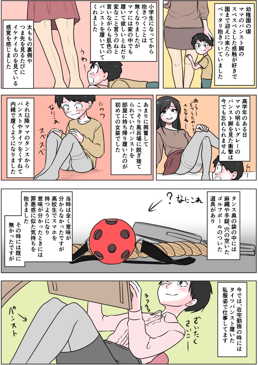 あなたの性の目覚め案件その381
お母さんのパンストで目覚める
セクシーなお母さんだったのでしょうか

どうしたのぉ?(:3[▓▓]へんなこねぇ 