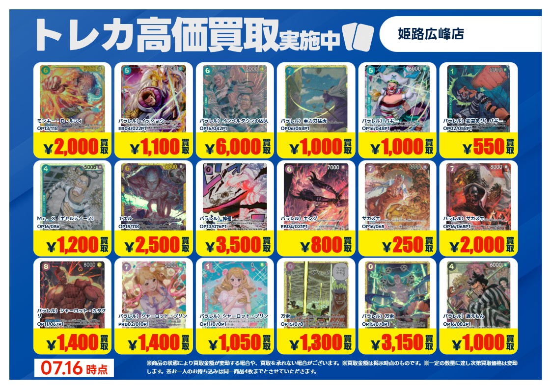 ワンピースカードゲーム 7/21まで 特別高価買取しております✨ ※お客様