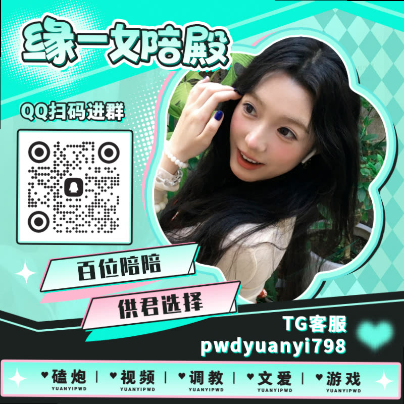 Forward1454791's tweet photo. 🏫🛶🏺💙🧚
📤裸聊 💘每日大赛 👃陪玩 🍿洗脑 ♍重口味 🤮贱M 🏂女高中生 🧀高跟踩踏 💣双飞磕炮 🔐女神婊 😄线上做爱 🆘大胸 🎸语音条 🆙游戏陪玩 🚂王者荣耀 🏢瓦罗兰特 😯远程遥控 🎐少女音 🥱萝莉音 🤕御姐音 🔸女王音

TG：YYPW777

QQ裙：1045819750

. https://t.co/mohQaC1S5p