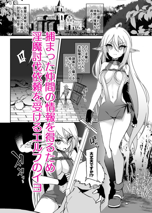 エルフが常識改変させられ、淫魔と絶頂我慢の対決をするお話が各種ダウンロードサイトで配信開始しました! サンプル(1/3) 