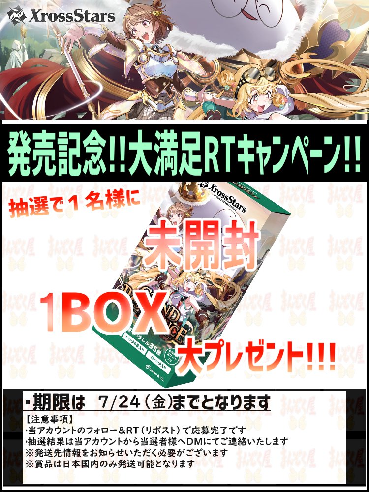 manzokuyaH's tweet photo. #クロスタTCG  #XrossStars
本日発売！
Grand Resonance
https://t.co/365EzAO92W

シングル通販開始！
記念キャンペーンも開催！
詳細は画像をご確認ください！ https://t.co/HuhxTXNkAn
