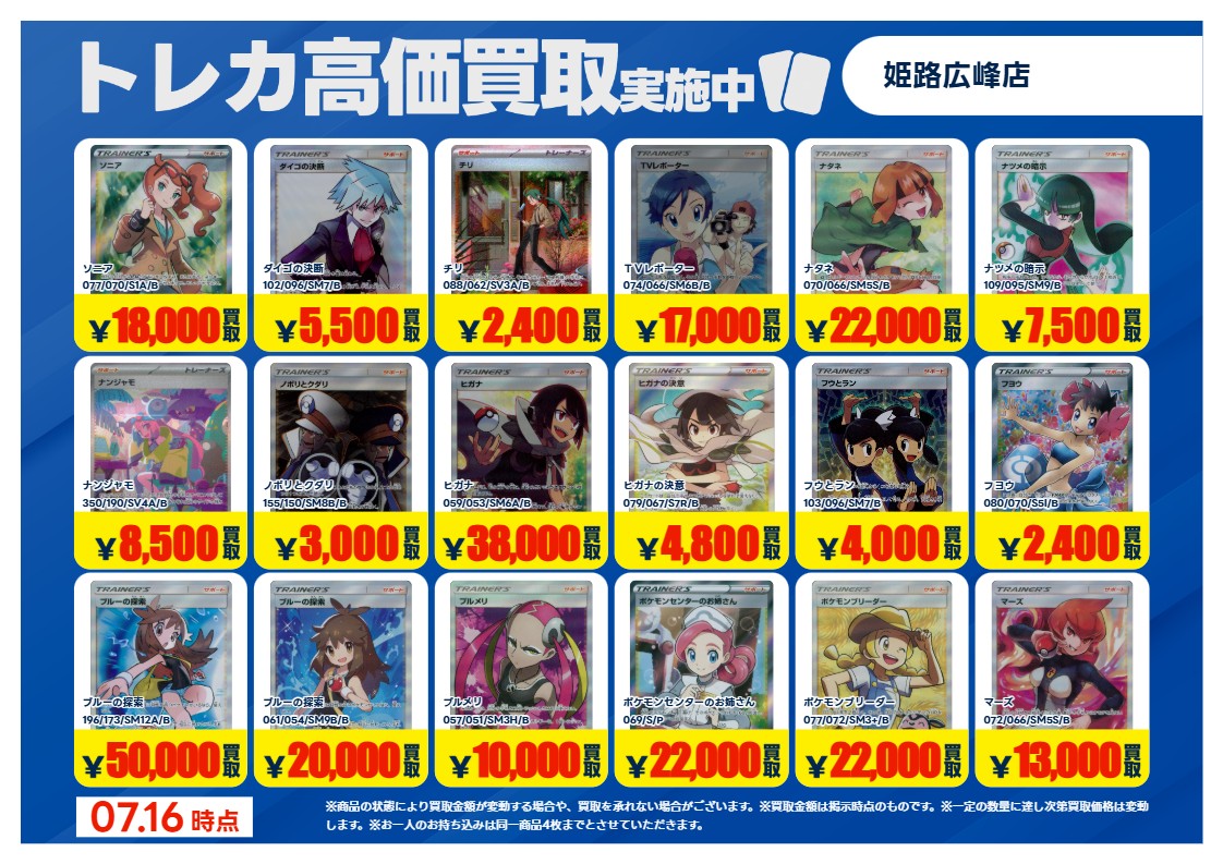 ポケモンカードゲーム 7/21まで 特別高価買取しております✨ ※お客様