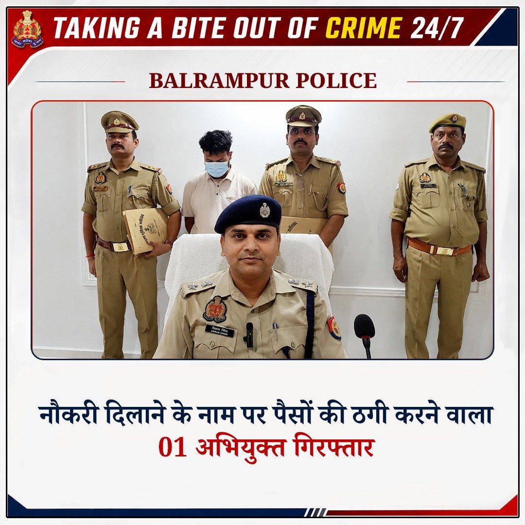 Uppolice's tweet photo. अपराध के प्रति जीरो टॉलरेंस—  

नौकरी दिलाने के नाम पर पैसों की ठगी करने वाले 01 अभियुक्त  को @balrampurpolice द्वारा गिरफ्तार किया गया है।

अभियुक्त पीड़िता के घर में किराये पर रहता था। उसने पीड़िता की नौकरी की आवश्यकता का लाभ उठाते हुए स्वयं को तहसील एवं जिलाधिकारी कार्यालय का कर्मचारी बताकर फर्जी नियुक्ति पत्र दिखाया और सरकारी नौकरी दिलाने का झांसा देकर अलग-अलग तिथियों पर विभिन्न माध्यमों से लगभग ₹8 लाख ठग लिए। इसके बाद वह नियुक्ति का झूठा आश्वासन देकर पीड़िता को लगातार टालता रहा।

 #UPPAgainstCrime 
#GoodWorkUPP