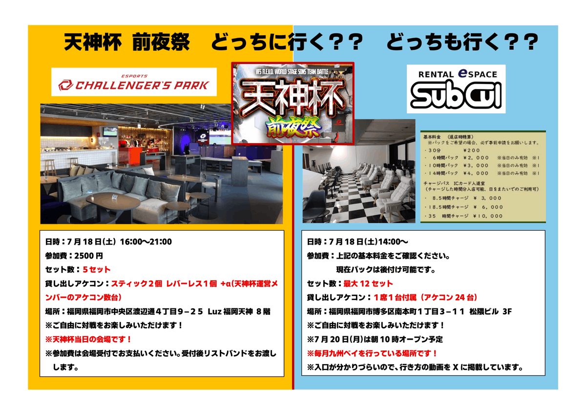 bayareakyushu's tweet photo. 天神杯の前日にVFを楽しめる場所をご紹介！

※レンタルEスペース・サブカルへの行き方動画↓↓
https://t.co/XT9EKpT3qx https://t.co/p837awKCYO