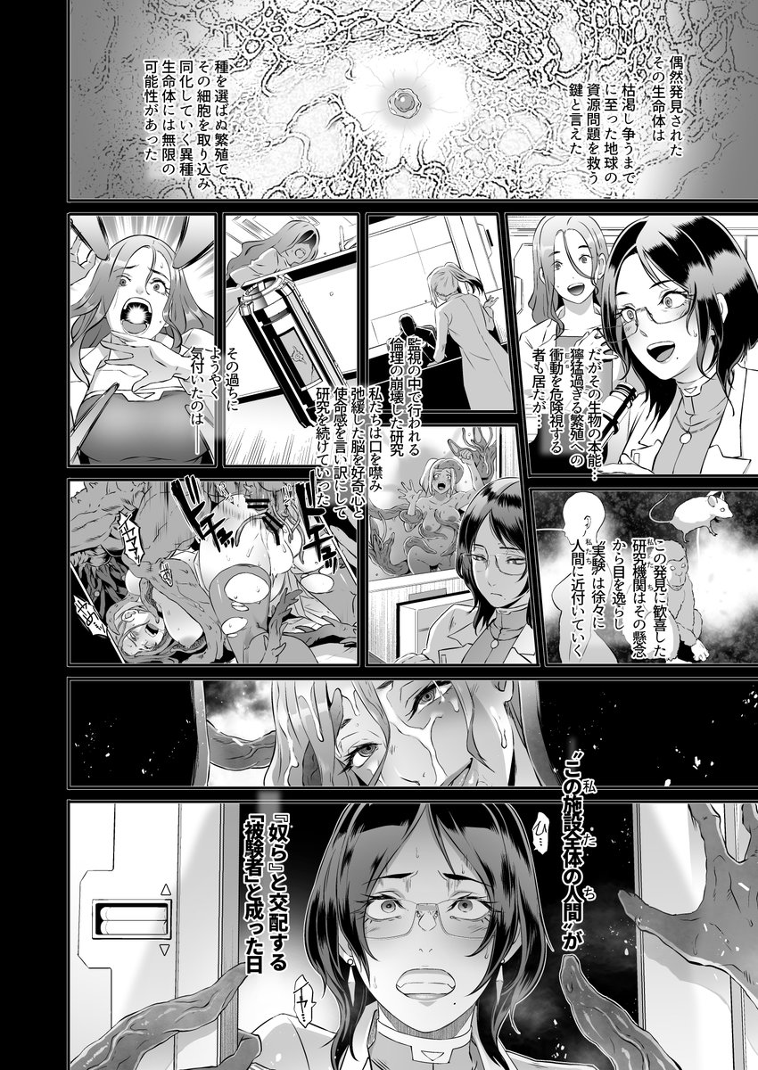 butcha_u's tweet photo. 淫獣艦獄:RE　CASE:0
『とある研究員の視点』 https://t.co/z0QffGBcrc