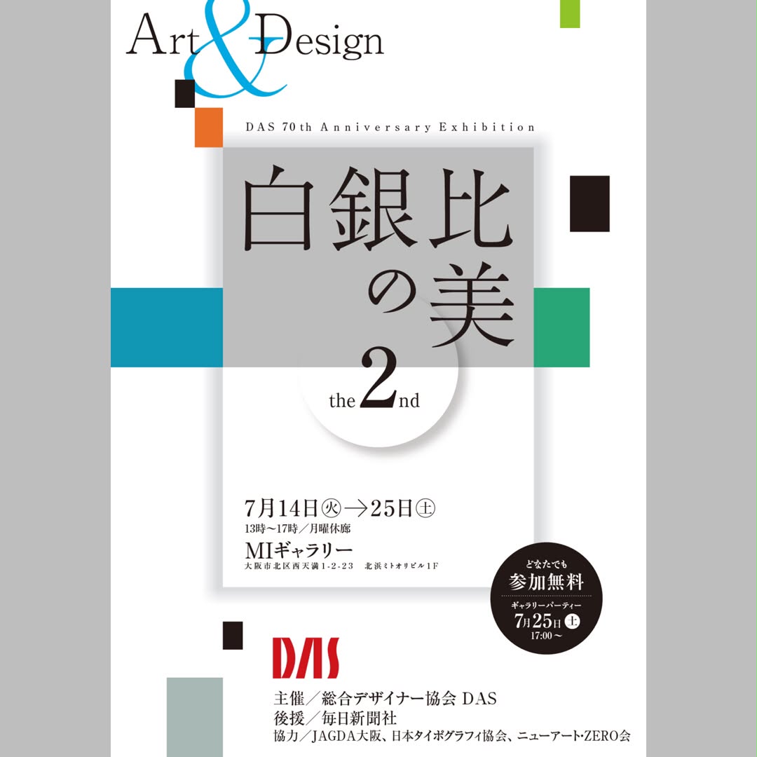 sozosha's tweet photo. 【 講師 グループ展 】

本校講師でありイラストレーターの中島 みなみ 先生
インテリアデザイナーの北山アケミ 先生が
アーティストグループ展に参加されます
 
「白銀比の美」 
ART＆DESIGN展 - the 2nd -

2026.
7/14（火）- 7/25（土）
13:00-17:00

#___講師グループ展
#白銀比の美 https://t.co/wMX8PMZXMs