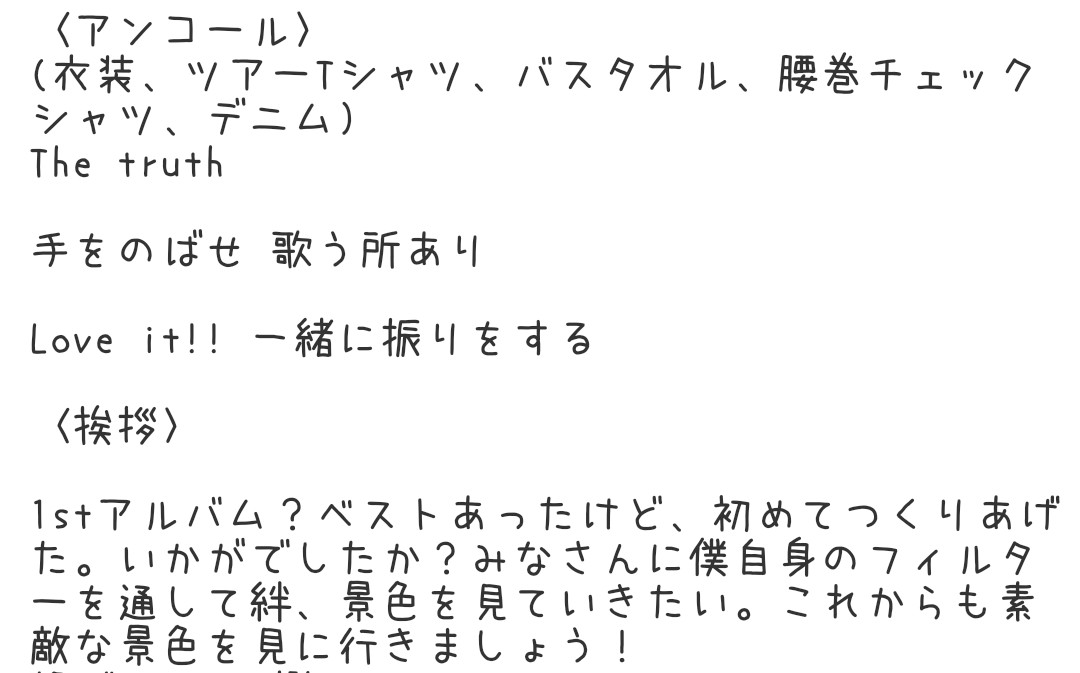 kame_m2ck_0223's tweet photo. 🩷FROM HERE 7月16日昼レポ🩷
※⚠ネタバレ画像⚠※
メモってたものを文字起こししました！
夜公演はLIVEに全集中してたのでレポらしいレポは書いていません
#FROMHERE
#KAZUYAKAMENASHI
#亀梨和也 亀梨くん https://t.co/bhFoiKa2H1