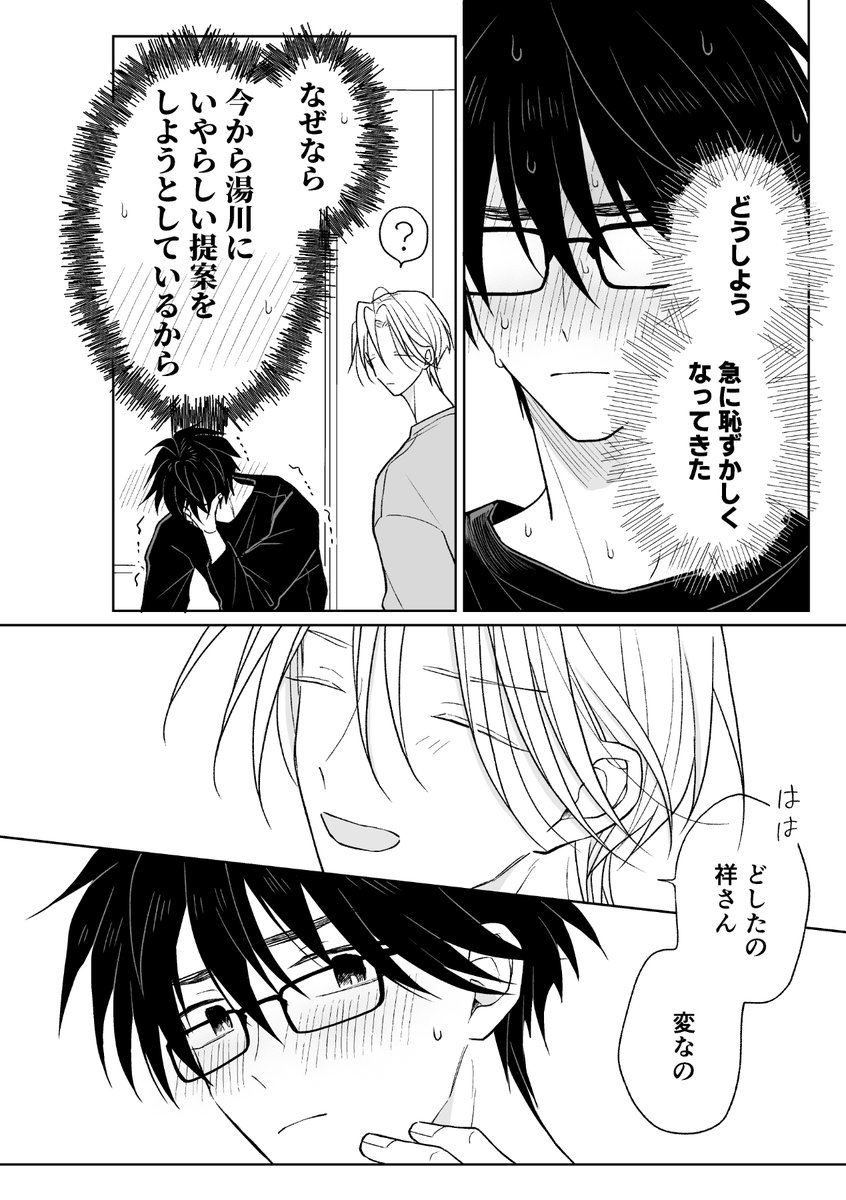 kaitenaguru's tweet photo. 最新話です‼️男の赤面は……多ければ多いほどよい‼️‼️‼️🫵 https://t.co/HIK1q6zVod
