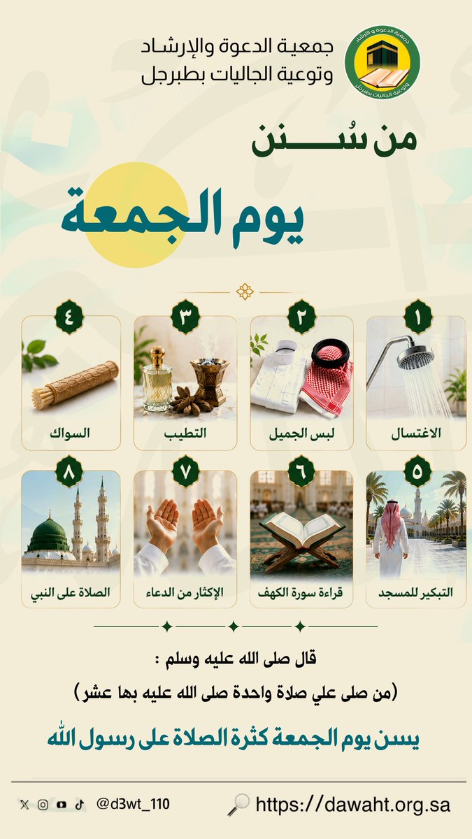 d3wt_110's tweet photo. يسن يوم #الجمعة 

كثرة الصلاة على #رسول_الله ﷺ .

#جمعية_الدعوة_بطبرجل
#طبرجل https://t.co/hfakNP1WiF