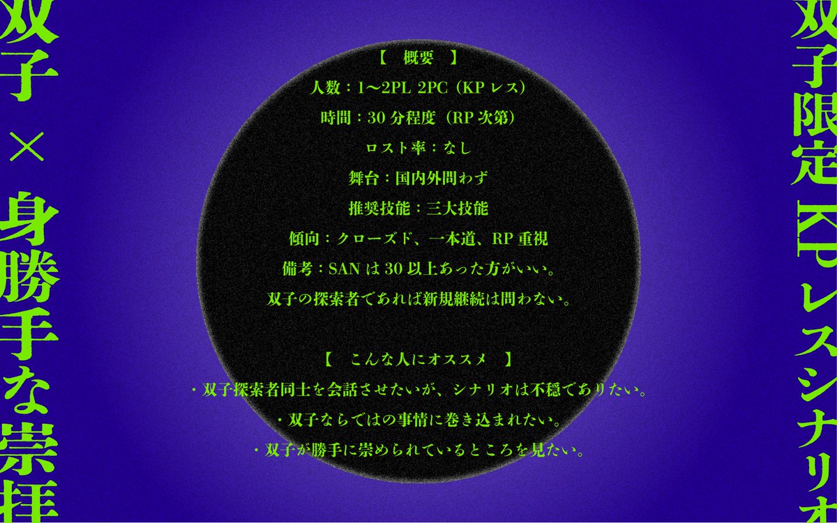 temple_ricegod's tweet photo. #ポトラ企画シナリオ告知2026

CoC 6th
『 俺らは偶像なんかじゃねぇよ 』

✦

気付けば神の生まれ変わりとして
崇められている双子限定【KPレス】シナリオ

✦

[ 性癖：双子 × 身勝手な崇拝 ]

▷ 新規継続不問
▷ ゲームブックのように遊べるPDF
▷ 本文無料

2026/7/21 公開予定 https://t.co/7WzFtvR6mD