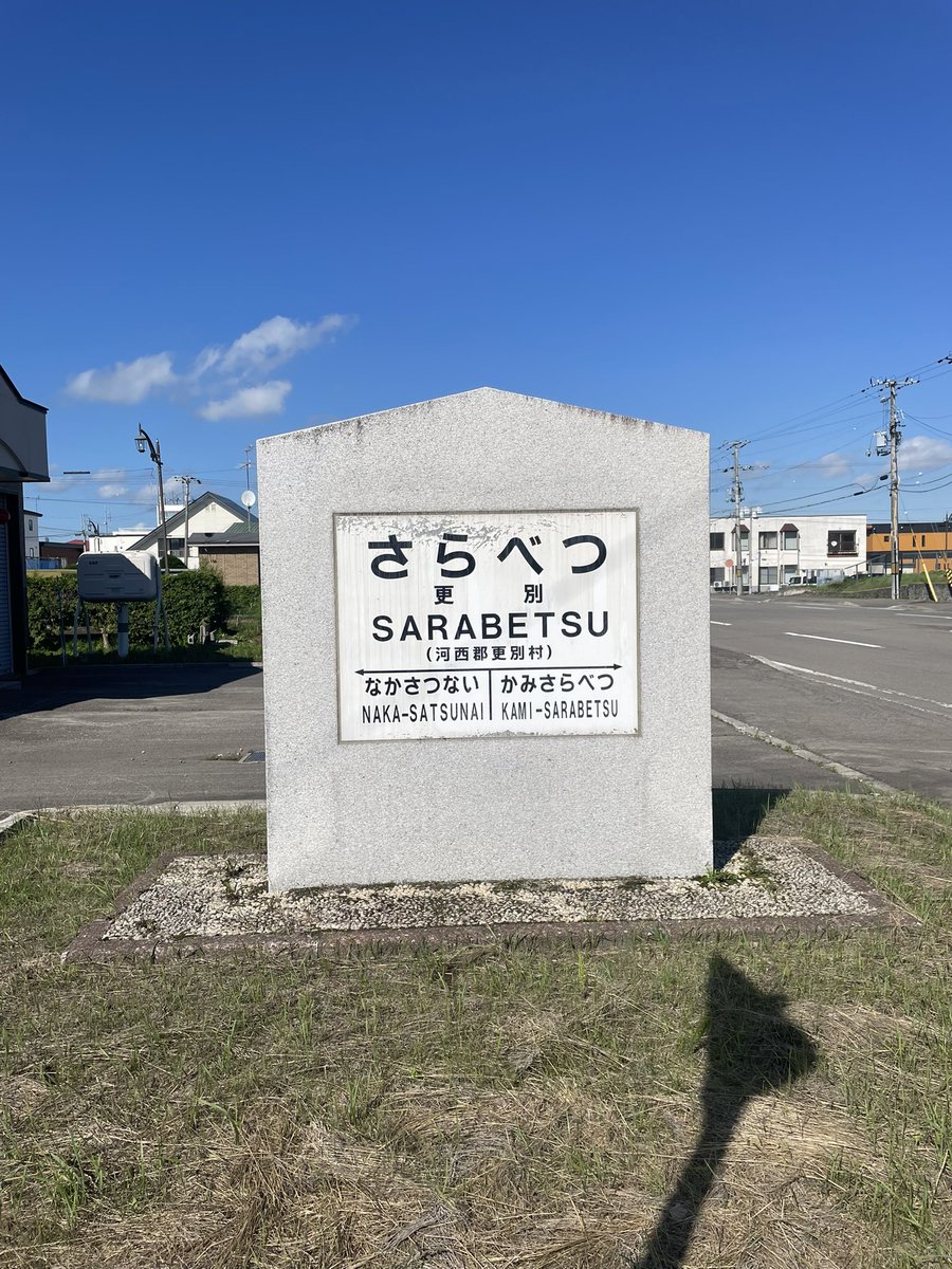 brontomek77's tweet photo. 旧国鉄広尾線の廃駅跡 https://t.co/szDeiQOKTK