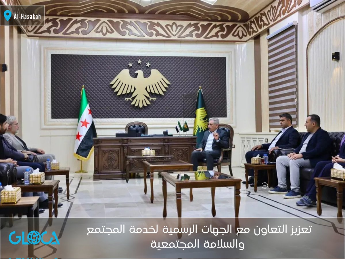 glocaorg's tweet photo. زيارة رسمية لفريق GLOCA إلى مجلس محافظة الحسكة ضمن جهود تعزيز السلامة المجتمعية والتعاون مع الجهات المحلية.
التفاصيل في المنشور: https://t.co/CUbG7xn4AX https://t.co/s9x9P2pDaV