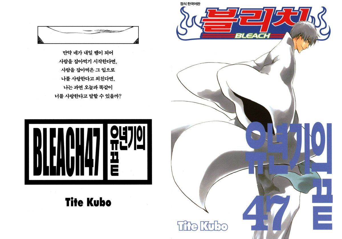 hamotakusan's tweet photo. 좋아하는 블리치 권두시 얘기하자!!!
밈화됏어도 순수체급으로좋은문장개많고  캐릭터에맞게잘썻다는건 인정해줘야됨   걍존나느끼자ㅋㅋ https://t.co/7wrzTJTT5u