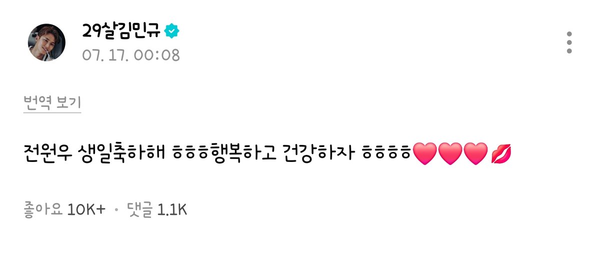 w2euw's tweet photo. 260717 민규 위버스 포스트

전원우 생일축하해 ㅎㅎㅎ행복하고 건강하자 ㅎㅎㅎㅎ❤️❤️❤️💋 https://t.co/OhYw8BkYaU