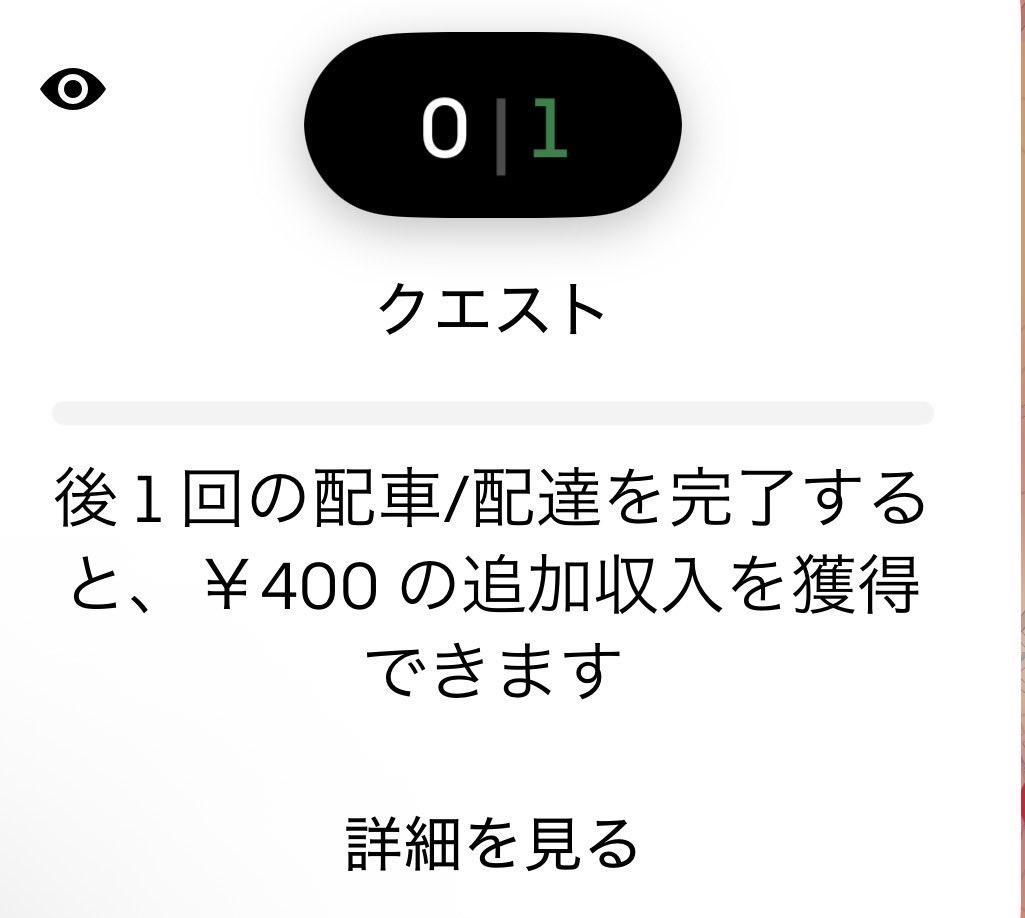 R777Uber's tweet photo. 今一件400円のエラークエスト出てる❓確認してもクエスト欄にはないのになぁ〜あとで調整されるのかな？ https://t.co/oZ2wijM7Wy