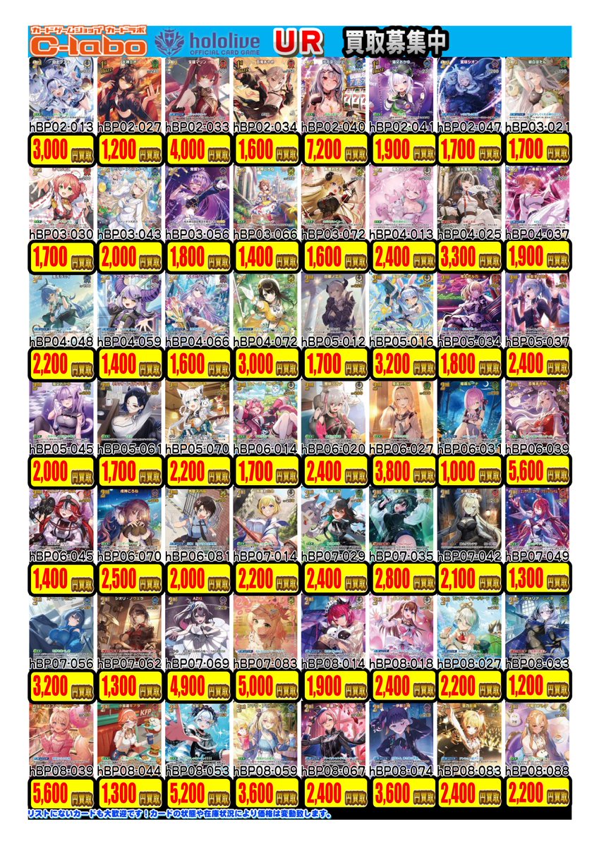 ホロカ 買取情報】7/14更新 #ホロライブOCG 買取価格表☄ SEC・OUR・UR