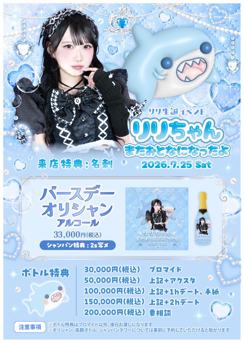 りりちゃん！@7/25生誕♡ (@7rrcha_) / Posts / X
