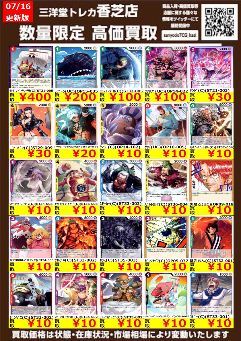 ワンピカード ✨高価買取更新✨ ドシドシお持ち込みください
