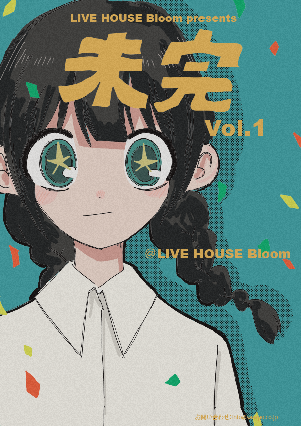 livehousebloom's tweet photo. 学生イベントやります！🏫

「未完」

これから荻窪に音楽の場所として
新しい文化をつくっていただける
若き才能と出会いたいです。

Bloomが送る青春イベント💐

きれいに芽がでる瞬間を目撃せよ。🌱

▼出演エントリー
https://t.co/aj1mAEchoK

#LIVEHOUSEBloom

Design：@Cult_boi_ https://t.co/dLm2uSLBzb