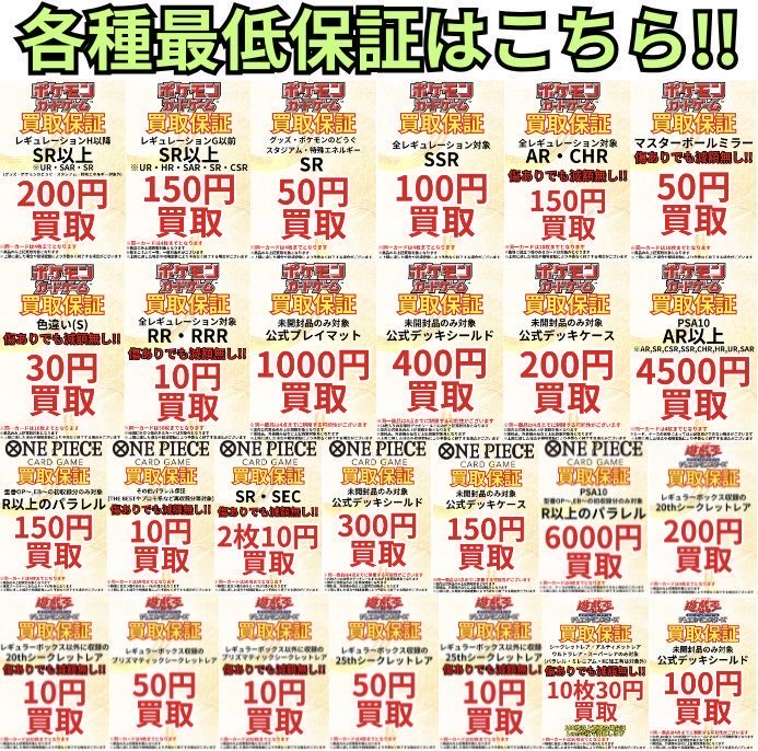 各種最低保証はこちら💁 🎉傷ありでも減額なし🎉 🔥ポケモンカードのAR
