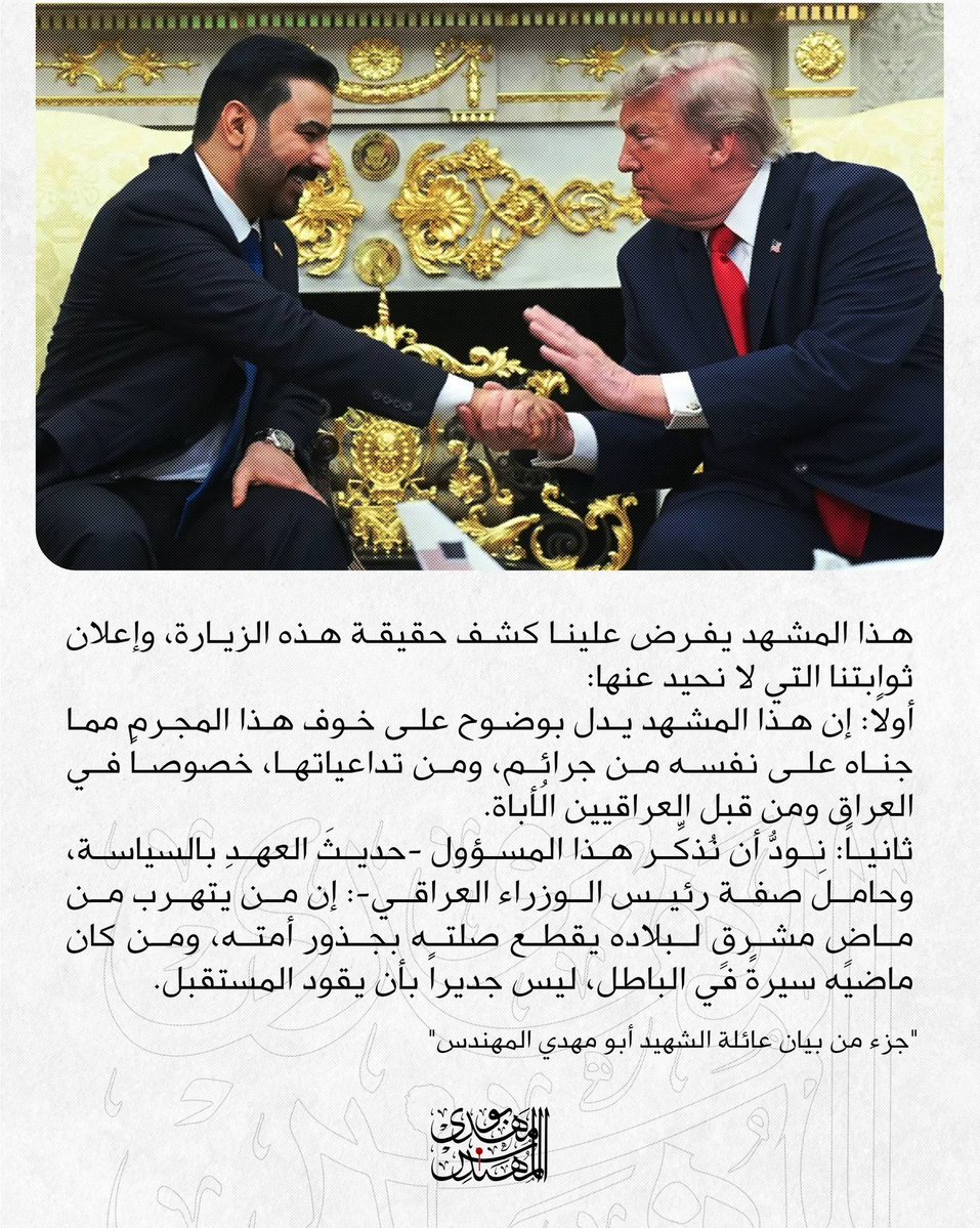 Abumahdi_com's tweet photo. 🔴 #تصاميم | أبرز ما جاء في بيان عائلة الشهيد القائد #أبو_مهدي_المهندس 

#مثلي_لا_يبايع_مثله 
#سنستمر_في_طريق_الحسين https://t.co/LdAX8LNKc9
