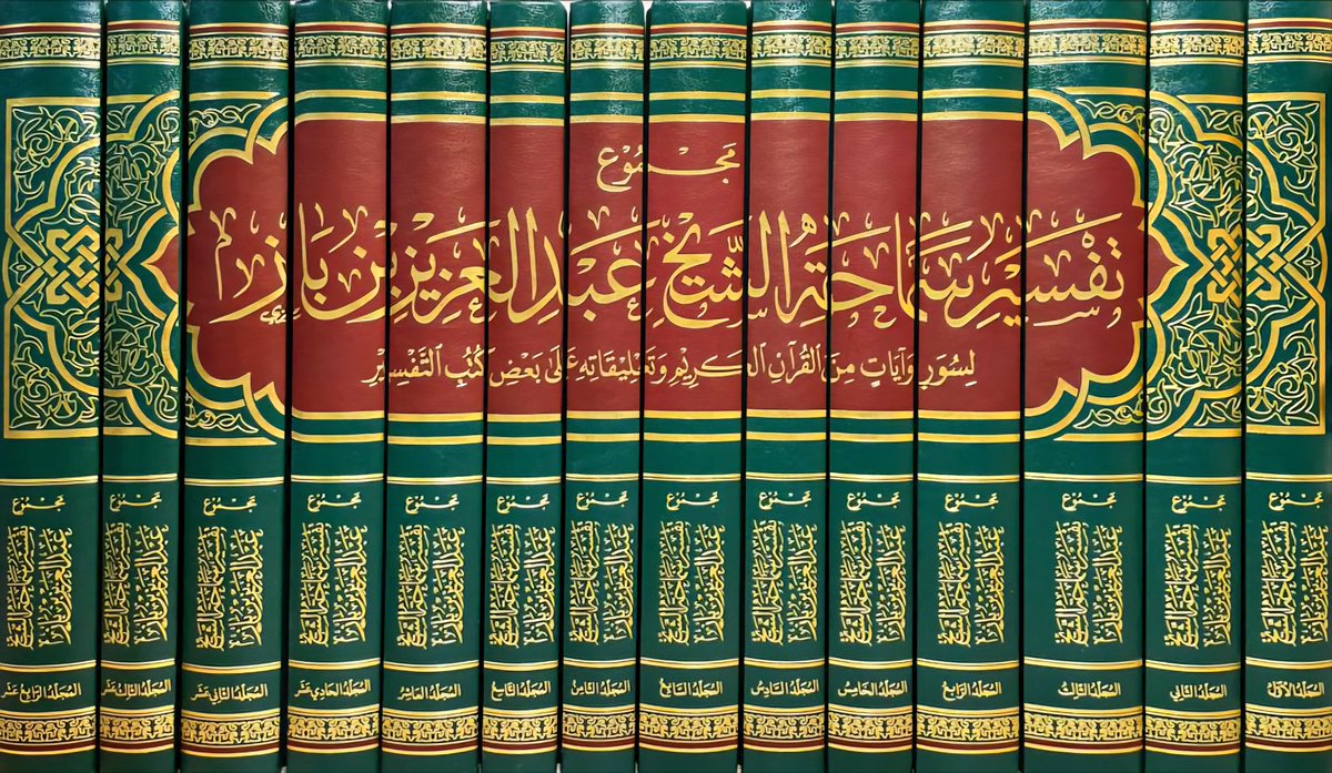 alharbi_722's tweet photo. ✨️قال #العلامة_ابن_باز -رحمه الله- : 

الناصر ليس من أسماء الله، ما ورد في الأسماء. 

ـــــــــــــــــــــــــــــــــــــــــ☆
📙 مجموع التفسير ٤/ ٥٦٦ https://t.co/6Q2FkD2fSd