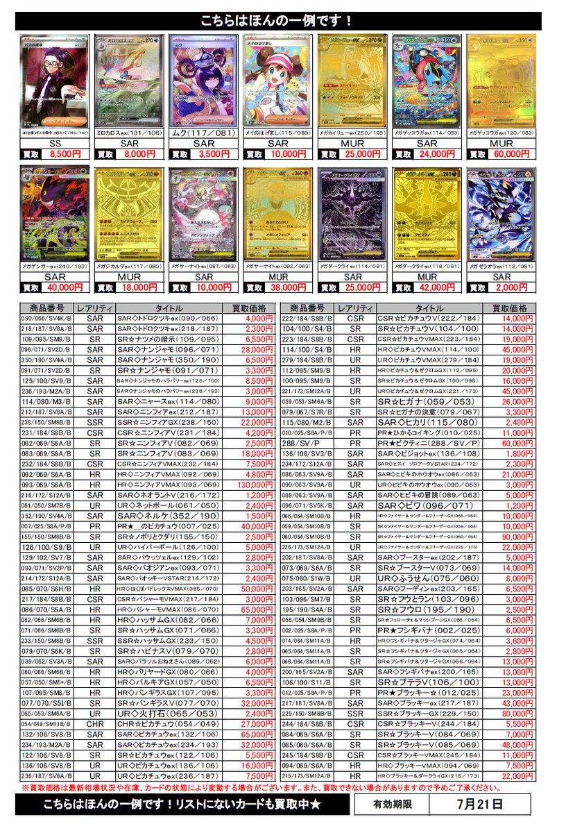 ✨✨トレカ買取チラシ公開中✨✨ ・ #ポケモンカード です。 買取保証