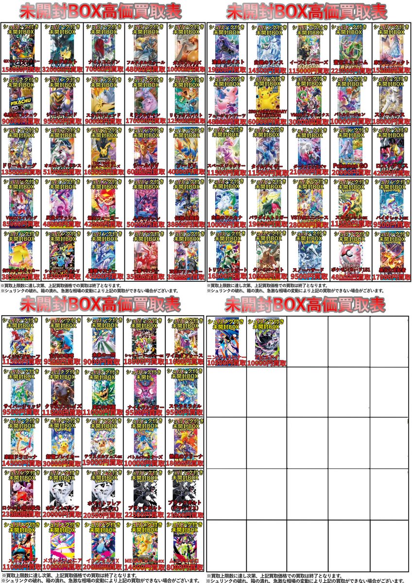 ポケモン、ワンピース、ヴァイス、遊戯王、コナン在庫まとめ売り 🔥高価買取表更新🔥 ポケモンカードの高価買取表を更新しました