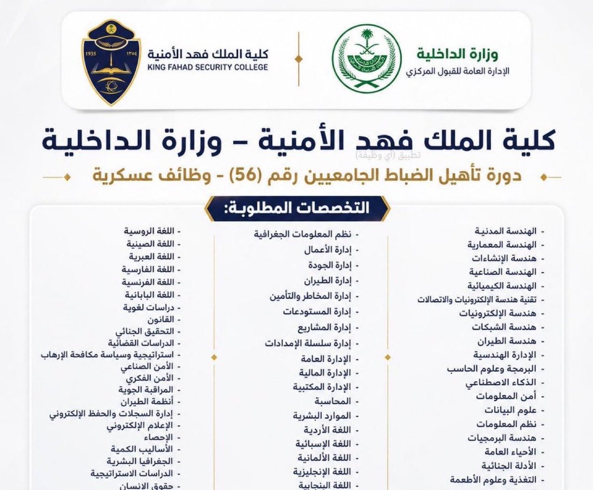 x_zain1's tweet photo. 🔴 عاجل ورسميًا | التجنيد الموّحد (قريباً):
🔥 وزارة الدفاع تعلن موعد فتح باب التجنيد الموّحد (رجال / نساء) لعام ١٤٤٨هـ للوظائف العسكرية (ثانوية فأعلى).
▪️ الوظائف (ضباط الصف والجنود).
▪️ المؤهلات (الثانوية - الدبلوم - البكالوريوس).
⬅️ التقديم:

https://t.co/T4NeA3GEQs%…

 . https://t.co/VoQVF3Ocdx