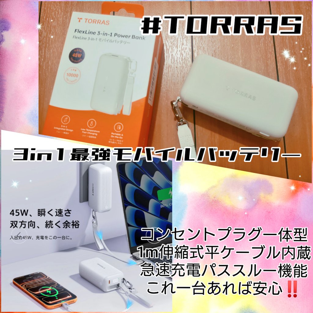 norik06_12's tweet photo. TORRAS_JP 様 @TORRAS_JP 

「FlexLine3-in1 Cubeモバイルバッテリー」をいただきました😆💓

これ一台あれば問題なし‼️
デザインも高級感あって素敵ヽ(^。^)ノ🌈

夏の旅行✈️に活躍してもらいます🎵
この度はありがとうございました🙇🌠

#持ち歩き充電の理想形  #マイTORRAS
#まゆまろの当選報告 https://t.co/ykRT8ULb9u