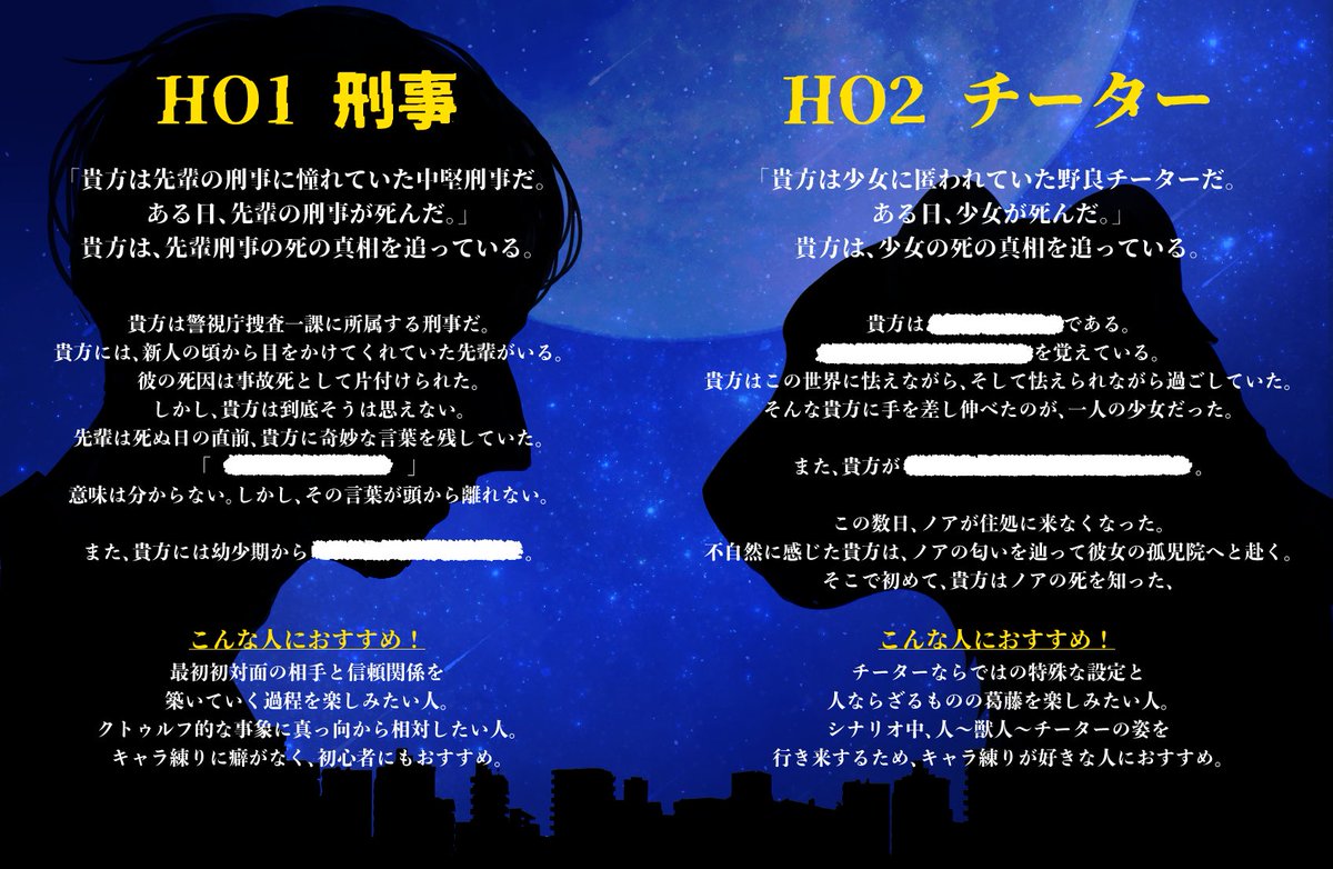 HighSea_tB's tweet photo. 『月下奔走』

🌕性癖
刑事 × チーター(獣人可) × バディ

🐆新規推奨2PL
👮‍♀️ボイセ4~6時間
🏃‍♂️ロスト率低〜中

大切な人の不自然な死。
真相を追い求める1人と1匹の、疾走と覚悟の物語。

「──月の下、その足を止めるな。」

7/21　BOOTHにてシナリオ全文無料公開予定

#ポトラ企画シナリオ告知2026 https://t.co/8nmxzDelqx