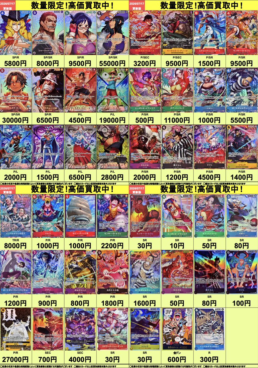 🔥高価買取表更新🔥 ワンピースカードの高価買取表を更新しました