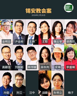 hrichina's tweet photo. #中国人权 #每日一推 #良心犯 第400期:为仍被囚禁的北京锡安教会的高颖佳、王林等八位牧者呐喊:2026年7月3日中共无条件无罪释放了锡安教案所谓“主犯”金明日牧师,既然 "主犯"已无罪释放,那关押的八位“从犯”何罪之有? 附:王林牧师妻苏子明姊妹代祷信:让我们一同呼喊，直至城墙倒塌！

北京锡安教会仍被关押的八名牧者分别是:王林牧师、高颖佳牧师、尹会彬牧师、王聪牧师、汪中长老、刘桢彬牧师、林书铖牧师、吴秋雨传道。

近日，因锡安教案所谓“主犯”金明日无罪释放到美国，同案高颖佳牧师的父亲前去北海要求撤案，办案单位竟然百般阻挠，要求高爸爸证明自己是高爸爸。

川普在川习会时提了要求释放金明日牧师之后，习近平下令于7月3日释放了金明日牧师，据金牧师说，没有条件，无罪释放。

金明日牧师是锡安教会的创始人，主任牧师，锡安109教案的所谓首要“主犯”。这个案件的实质是宗教迫害，既然首要 “主犯”都已经无罪释放，那其他关押的8位“从犯”不应该立刻无罪释放吗？

然而就在近日,高颖佳的父亲几次前往北海检察院递交撤销案件申请；过程中受到百般阻挠。工作人员态度恶劣大声呵斥，并且百般刁难：要求除了身份证之外，需提供亲子证明；而打电话要求开证明时，也受到百般拦阻。在律师陪同下前往时，明显工作人员态度转变，但是依然无理阻挠。

#高颖佳，1978年生于河北张家口，基督徒，北京锡安教会牧师、通辽教区负责人，《牧师联合声明：为基督教信仰而作的宣言》联署人。

高颖佳早年就读于北京大学物理系理论物理专业，获学士学位后继续攻读研究生，并取得物理学博士学位。2006年至2008年在中国科学院高能物理研究所从事博士后研究，研究方向为粒子物理。完成博士后研究后，因信仰缘故放弃科研发展道路，转而接受神学装备并投身教会事奉。

加入北京锡安教会后，高颖佳逐渐成为传道人，并于2014年被按立为牧师。2018年参与联署《牧师联合声明：为基督教信仰而作的宣言》。此后，随着锡安教会由公开聚会转向家庭教会模式，其持续参与牧养及福音事工，并通过线上线下方式服侍所属教区信徒。

2025年10月，在针对锡安教会相关人员的统一执法行动中，高颖佳被警方带走，后被以涉嫌“非法利用信息网络罪”刑事拘留并批准逮捕。目前羁押于广西北海市第二看守所。

#王林，1982年生于湖北，基督徒，前执业律师，前北京锡安教会牧师、现上海锡安教会牧师，《牧者联署：为基督信仰的声明》签署人。

2000年考入浙江大学法学院，2004年毕业后从事律师工作。2006年成为基督徒，2009年进入神学院接受装备，先后获得道学硕士和神学硕士学位。其后曾短暂任教，后赴美国伊利诺伊州惠顿学院（Wheaton College）深造，于2017年获旧约神学博士学位。回国后加入北京锡安教会，与金明日等人一同参与教牧事工。

2018年后，随着锡安教会由公开聚会转向家庭教会模式，王林离开北京赴上海开展牧养与福音工作，并通过小型聚会及线上分享等方式服侍信徒。2025年，因宗教活动受到持续压力和干扰，其家庭生活及事工受到影响。

2025年10月9日，王林在深圳被警方带走。随后，锡安教会多地同工和信徒在统一行动中被传唤、拘留或采取其他强制措施。据相关消息，王林后被以涉嫌“非法利用信息网络罪”刑事拘留并批准逮捕。目前羁押于广西北海市第二看守所。
#HRIC #关注在押良心犯 #王林 #高颖佳 #尹会彬 #王聪 #汪中 #刘桢彬 #林书铖 #吴秋雨 #北京锡安教会

附:王林牧师妻子苏子明姊妹代祷信：让我们一同呼喊，直至城墙倒塌!

亲爱的家人、朋友们：平安！

自从2025年10.9教案以来，感恩无数的家人朋友们都关注我们这群微小的弟兄姐妹。在经过了7个多月漫长的等候后，在过去的一个月，我们终于看到了神为我们预备的奇妙恩典。

2026年6月18日，9位肢体未被移送起诉，直接释放。7月3日，让举世震惊的是，我们所爱的金明日牧师被释放，并送到美国，得以与阔别八年的家人相聚。哈利路亚，这是神的作为！

但是，亲爱的家人朋友们，目前征战并未结束，还有八位肢体仍在羁押当中，他们是：尹会彬牧师、高颖佳牧师、王聪牧师、汪中长老、刘桢彬牧师、林书铖牧师、吴秋雨传道、我的先生王林牧师。

并且他们目前的羁押，是违背了法律与法制所要求的公平正义原则的。

第一，金明日牧师在5月26日被移送起诉时，只被指控了一个罪名——非法经营罪，对于锡安教会的活动并没有任何指控。结果到了6月18日，对其余8名弟兄姊妹移送起诉时，却有两个罪名，对锡安教会的活动，指控他们犯了诈骗罪。对同一拨人、同样的活动，却起诉不同的罪名，显然不合法。

第二，金明日牧师已于7月3日被释放并出国。按照常理，如果带领者被不予追究刑事责任，对其他人也不应当追究刑事责任，这是最基本的法制的严肃性和公平性所要求的。金牧和我们都认为，北海办案人员应当依法立即释放本案中其他被羁押的人员。但直到今日已经过了10天，仍旧没有放人。这些违背法律法制常理最基本原则的行为，北海办案人员却堂而皇之地在举世瞩目下任意妄为，这是中国法制的污点。

不仅如此，在这次征战当中，黑暗的力量似乎把矛头特别聚焦在我丈夫王林身上，对他有格外猛烈、阴狠的攻击。且不说在10.9之前，对我们家孩子入学的不断骚扰，以及对租房房东的不断干扰，使得我们家有半年居无定所、四处漂泊——在本次教案中，他是第一个于10月9日被抓，也是到目前为止仍被羁押的八位肢体之一。我知道他一定会说："能与我所爱的弟兄姊妹一同站立到最后，是神给我的荣耀！"

并且，在本案九名被移送起诉的肢体当中（5.26金牧，6.18其余8人），王林是唯一一个被同时指控非法经营罪与诈骗罪两个罪名的，所有其他人都只被指控了一个罪名。在目前已知信息中，北海警方在金明日牧师被释放之后，他们想把王林作为锡安教会主要负责人进行惩办，我知道王林一定会说：”他们真是看得起我，把我放在这么高的位置。”

可以看出，北海办案人员的两次移送起诉，以及一系列的司法活动，完全背离了众所周知的基本事实，也不符合法律的公平性、执法的严肃性的基本要求。在如此重大的案件中，如此荒唐的做法让我们可气、可悲、可叹。究竟是出于什么动机，北海办案人员敢于公然扭曲事实、罔顾公义、视法律为玩具、视执法为儿戏？我希望世界都注意到这样的荒唐与可笑，并要求他们秉公执法，立即释放剩余的八位肢体。

王林喜欢称呼我为"my Furiosa"，意思是说我像电影 Furiosa 女主角一样强悍。其实，我只是一个从农村出来、没有学历、没有背景的弱小姊妹，我也非常宅。若不是因为嫁给这样一个男人，我这一生从出生到死亡，可能这世界都不会注意到。但是神既然给我这样一位丈夫，我就要为他也为我的家竭力战斗。我呼求所有关注我们的家人和朋友，在这个时间与我一同站立，把王林带回来。他是一个好丈夫、好父亲、好牧师，是一个好人！

我呼吁大家与我一同祷告和发声，恳求上帝帮助我们，并要求北海办案人员立刻释放剩余八人；也请您帮助我，把本信发给您认识的所有牧者、家人朋友们！

2025年夏季，我们家遇到严重逼迫，当时包括金牧在内的许多人都劝王林出国避开。2025年8月，王林已经到了香港，但却又从香港回来。他对我说："我已经想清楚了，不论什么结果我要留下来，与弟兄姊妹一同站立！只是辛苦你和孩子了。"他告诉我，直到今天他也不后悔这个决定，我也不后悔嫁了这样一位老公，不后悔他做这个决定。

愿神垂听他和我们在墙内墙外的祷告，让他和他所爱的这七位肢体一同得自由。让我们一同呼喊，直至城墙倒塌。

主内苏子明姊妹 携11岁的儿子佑佑和9岁的女儿沐沐

俯拜敬上  2026年7月13日